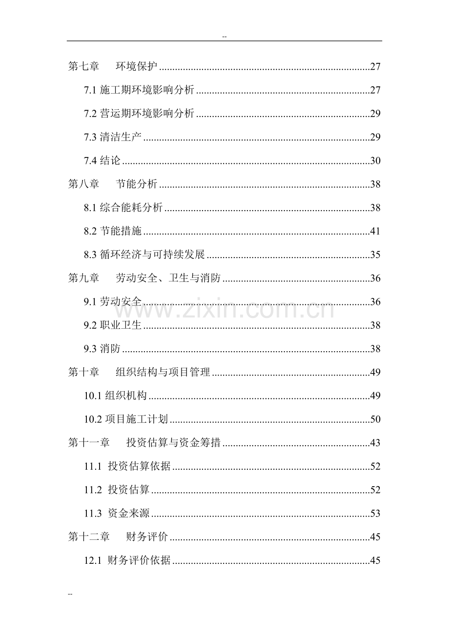 某某公司1200万片年模压彩瓦新型建材扩建项目可行性研究报告.doc_第3页