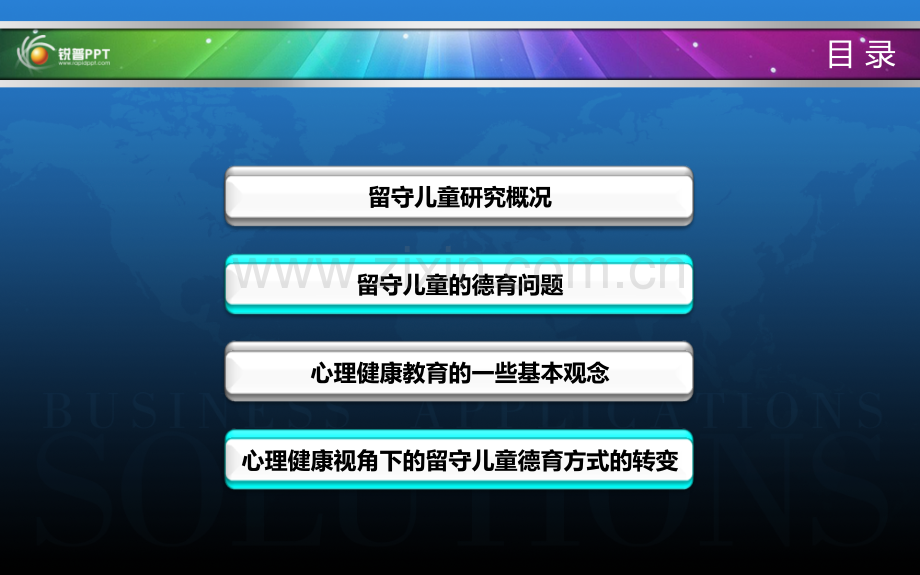 班主任培训从心理健康视角看留守儿童德育问题.pptx_第2页