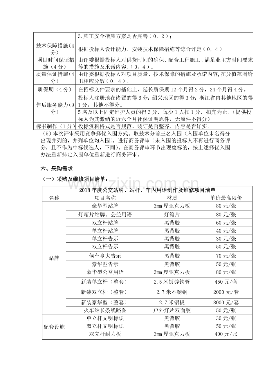 诸暨市公共交通有限公司度公交站台牌及车内用语制作.doc_第2页