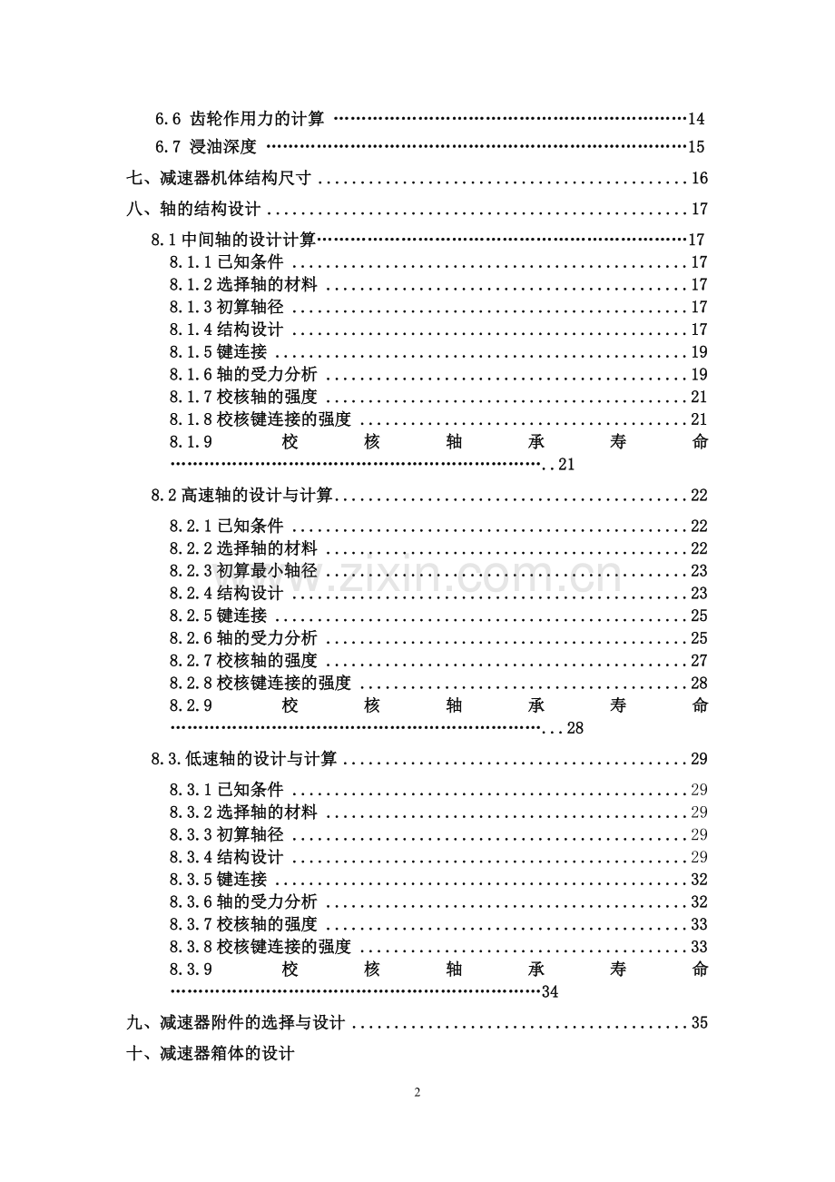 带式运输机传动装置设计课程设计--毕业论文.doc_第2页