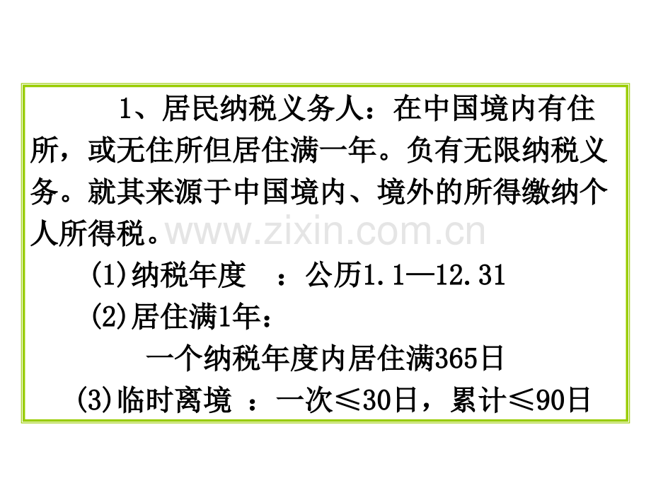 税务筹划个人所得税纳税筹划.pptx_第2页