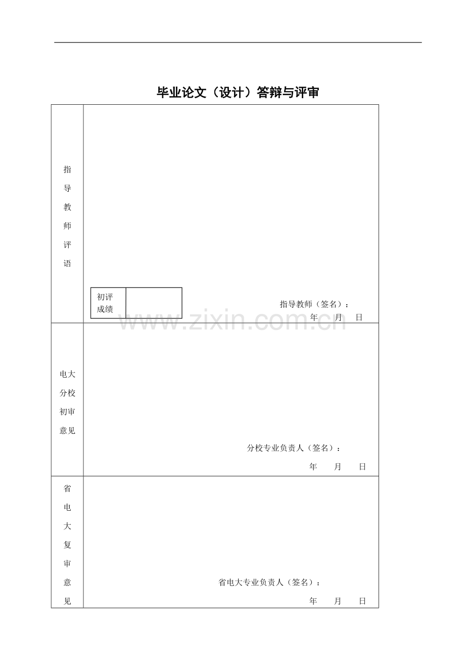 本科毕业论文---深圳宝利欣有限公司办公楼土木工程.doc_第2页