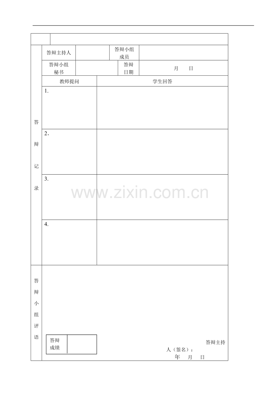 本科毕业论文---深圳宝利欣有限公司办公楼土木工程.doc_第3页