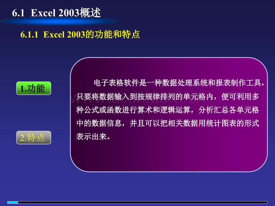 第6章Excel2003电子表格处理软件.pptx_第1页