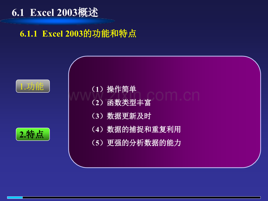 第6章Excel2003电子表格处理软件.pptx_第2页