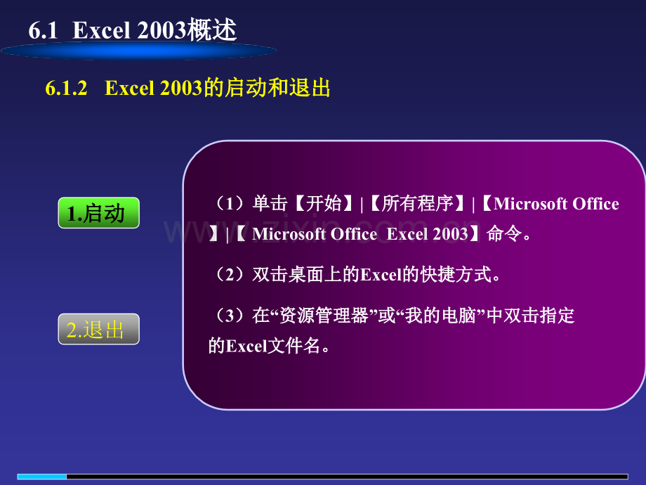 第6章Excel2003电子表格处理软件.pptx_第3页