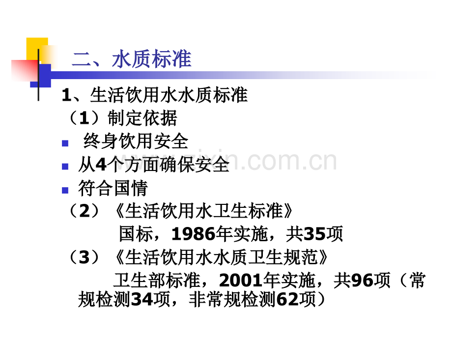 给水处理2006.pptx_第2页