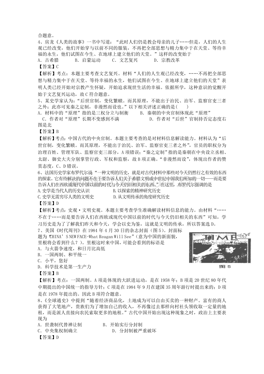 福建省漳浦三中高三历史上学期第二次调研考试题含解析.doc_第2页