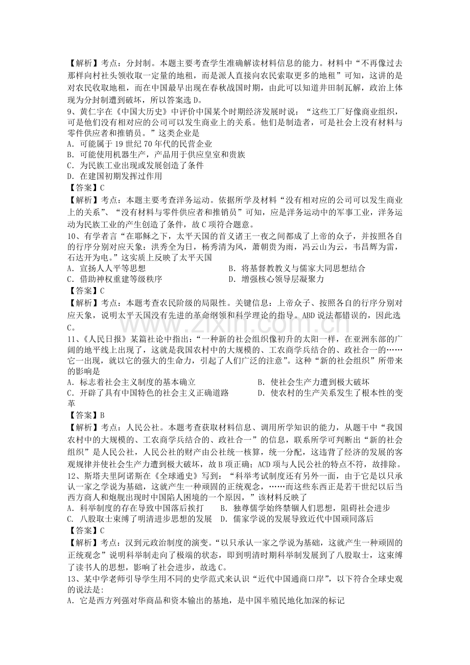 福建省漳浦三中高三历史上学期第二次调研考试题含解析.doc_第3页