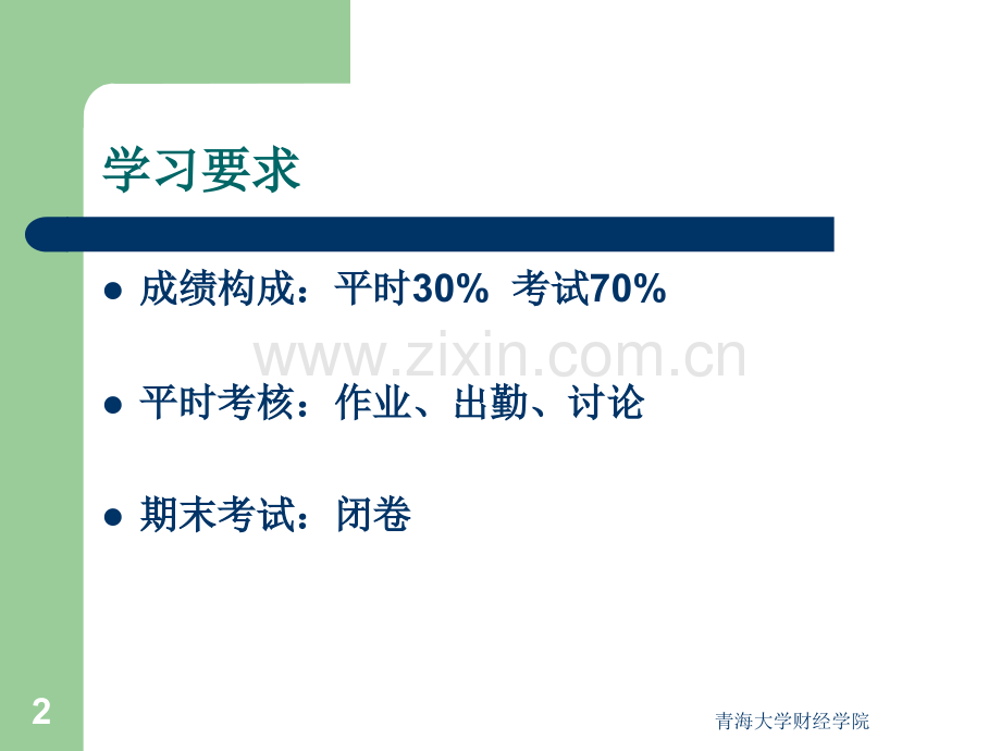 第四金融学.pptx_第2页