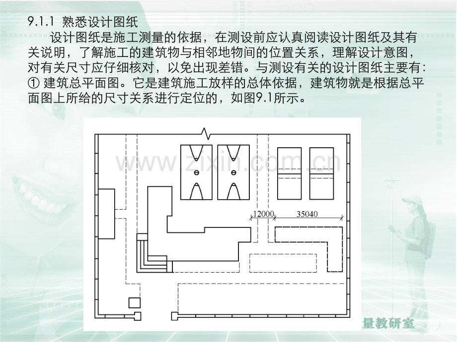 民用建筑工程测量.pptx_第3页