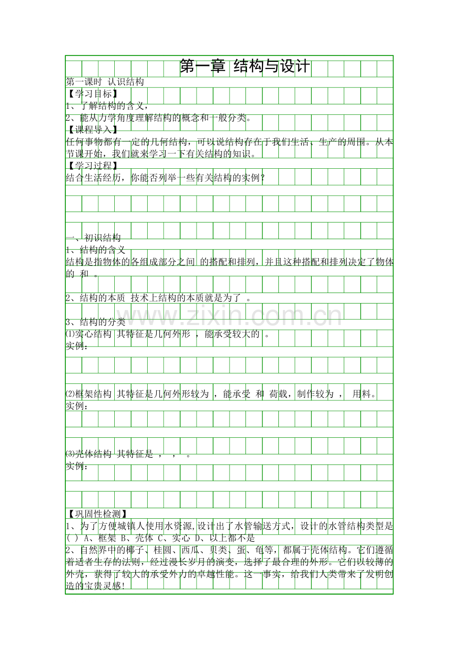 结构与设计-时-认识结构.docx_第1页