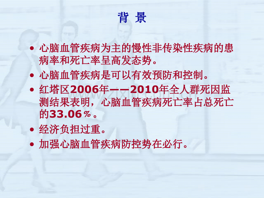 脑卒中冠心病发病登记报告制度.pptx_第1页