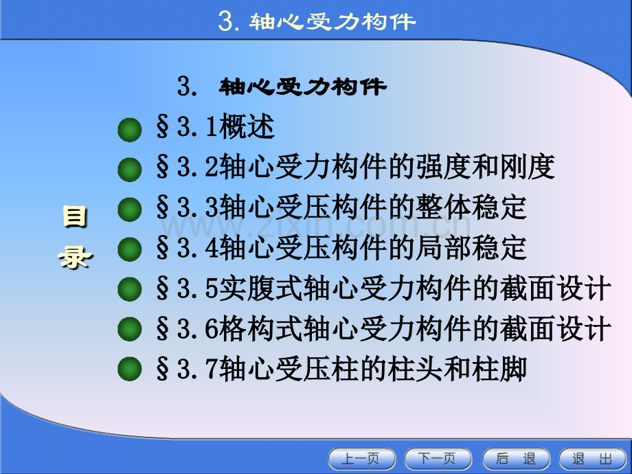 金属结构设计轴心受力构件.pptx_第1页