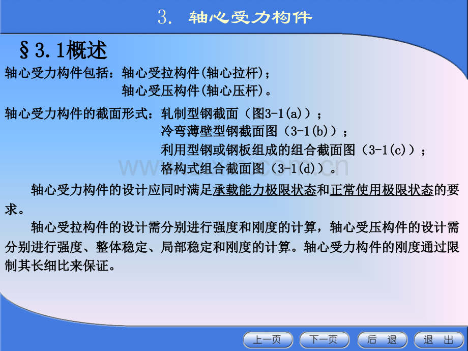 金属结构设计轴心受力构件.pptx_第2页