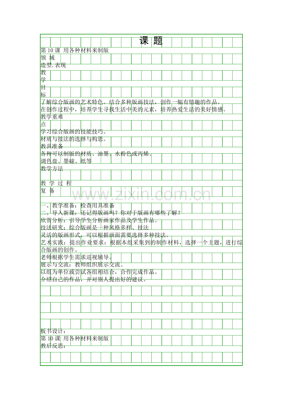 用各种材料来制版.docx_第1页