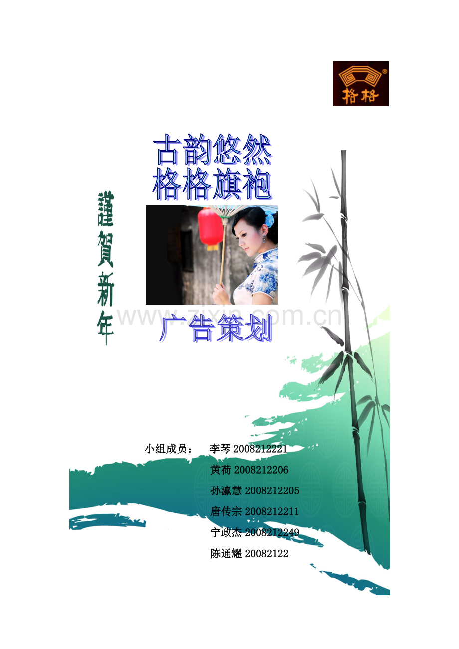 适合营销贸易经济的服装策划广告宣传文案模板.doc_第1页