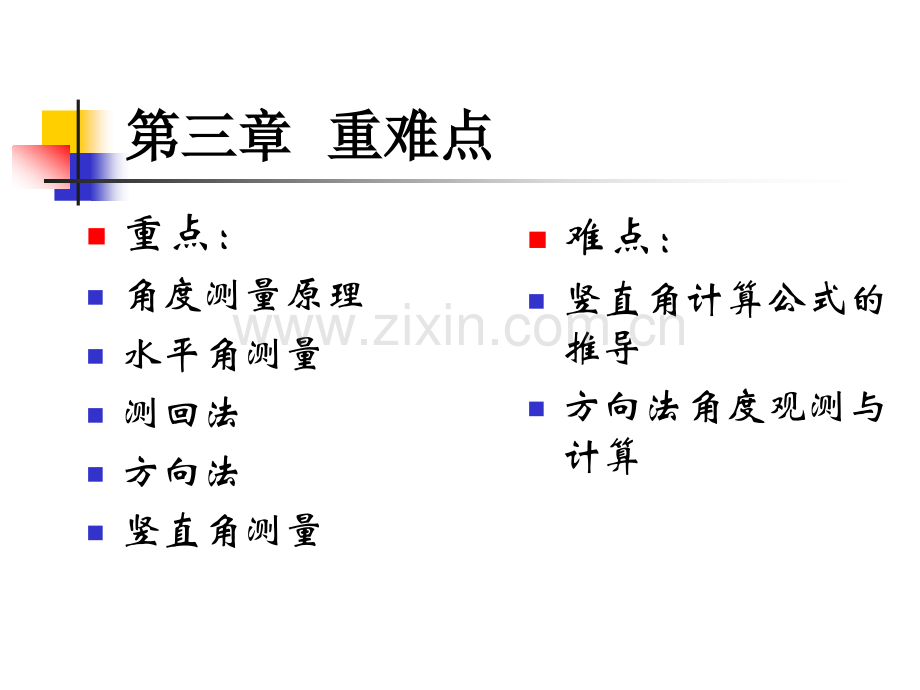 测量学第三章角度测量.pptx_第1页