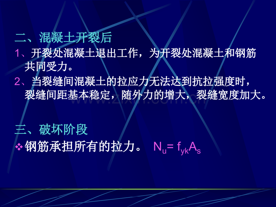 钢筋混凝土轴心受拉构件修.pptx_第3页