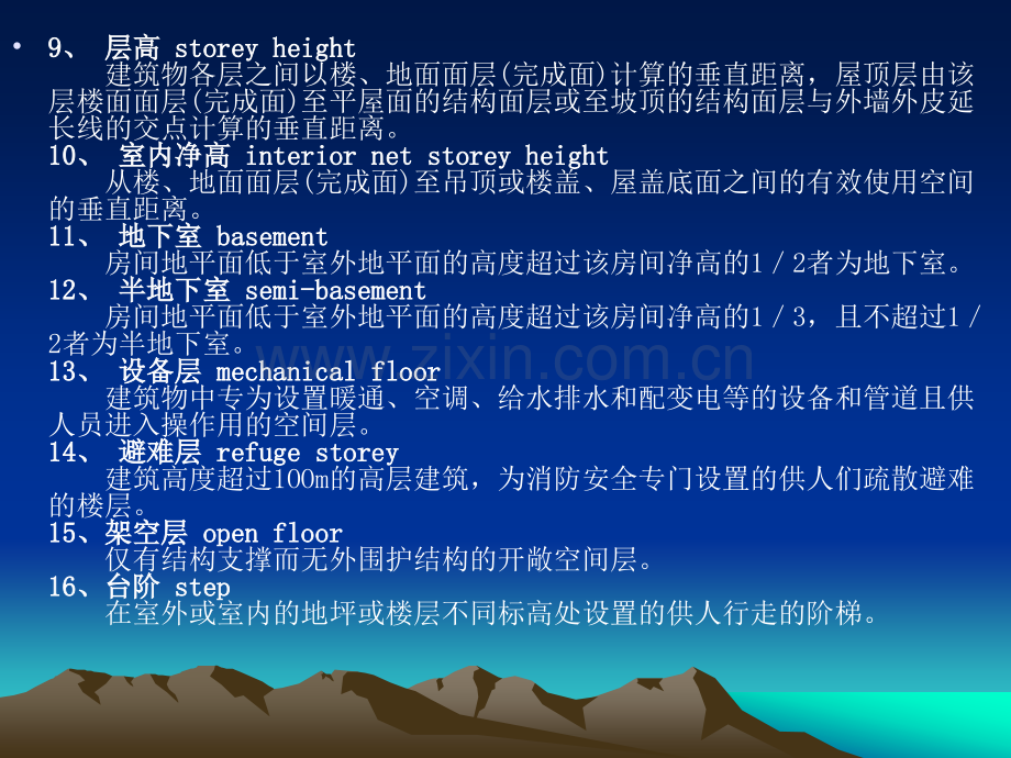 民用建筑设计通则及防火规范.pptx_第3页