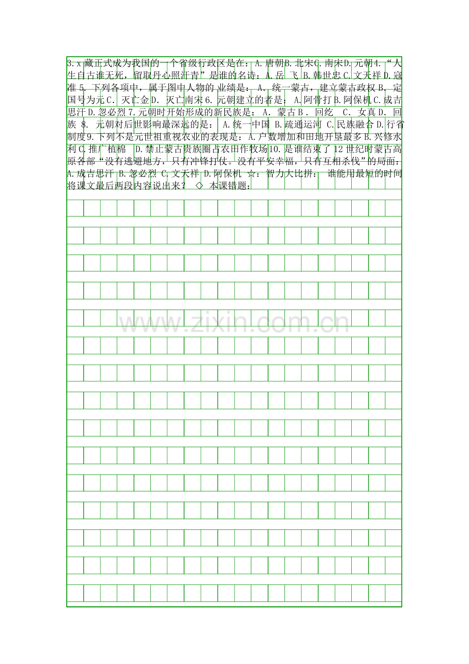 蒙古的兴起和元朝的建立教学案.docx_第2页