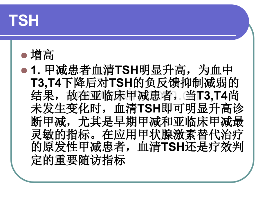 电化学发光各项目临床意义.pptx_第3页