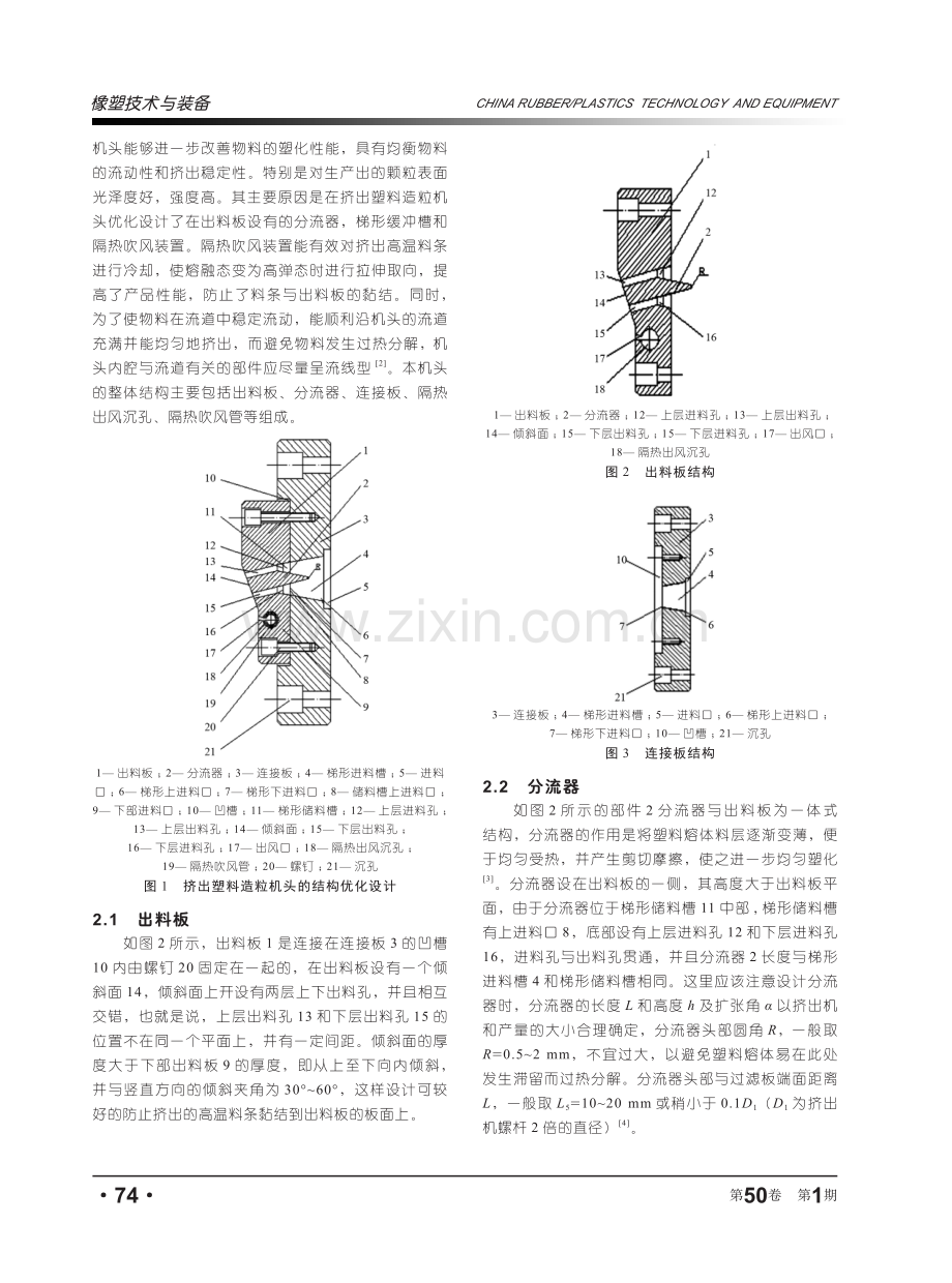 挤出塑料造粒机头的结构优化设计.pdf_第2页