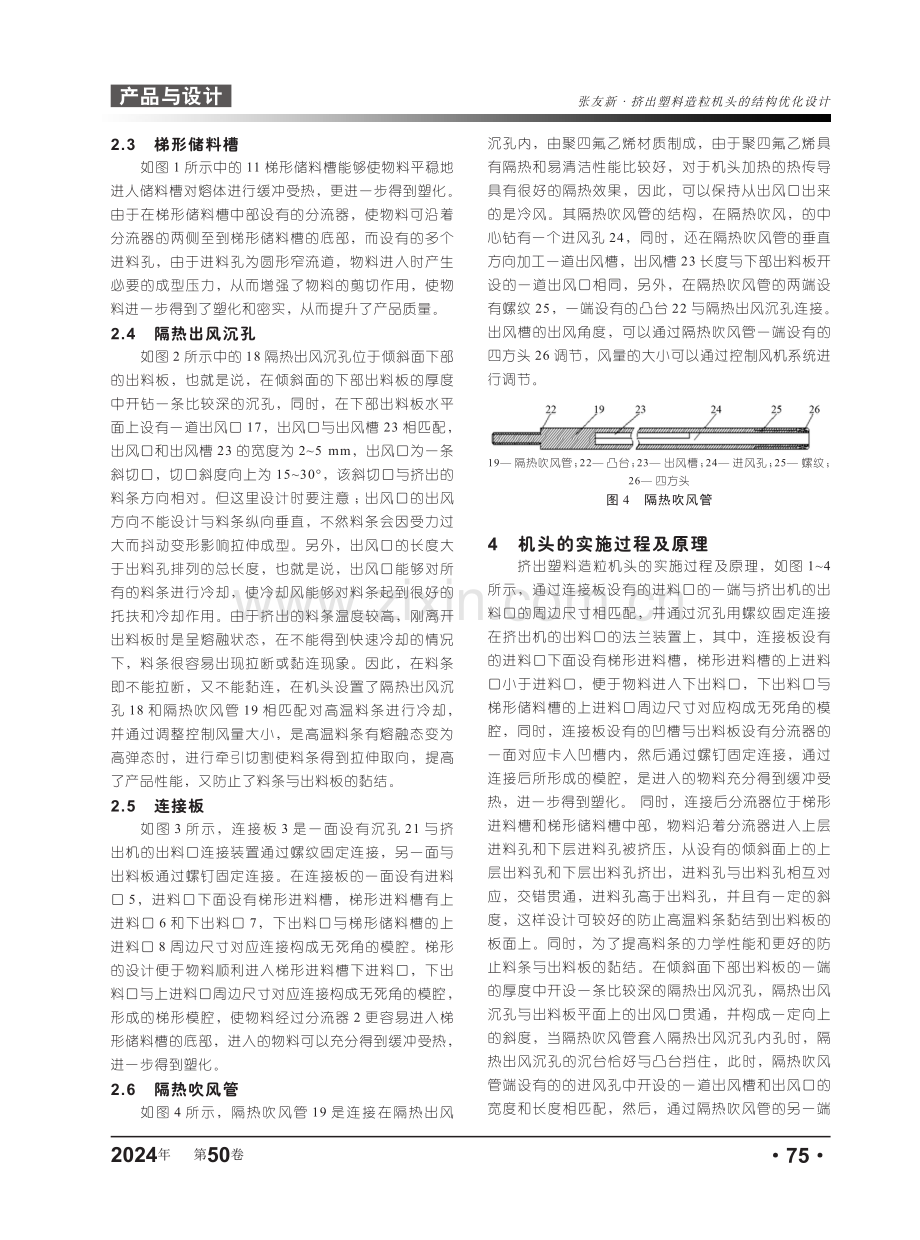 挤出塑料造粒机头的结构优化设计.pdf_第3页