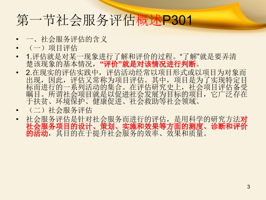 社会工作行政控制与监督.pptx_第3页