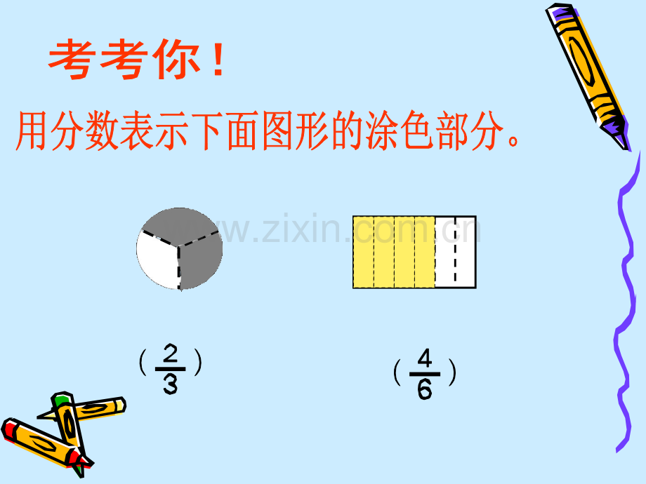 新苏教版三年级数学上册认识几分之几.pptx_第2页