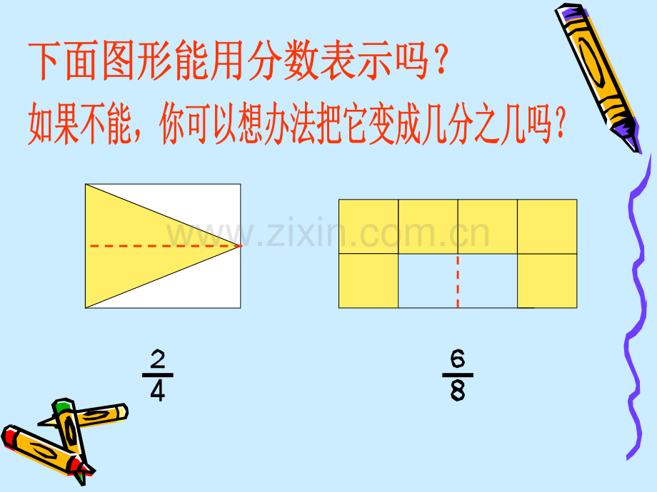 新苏教版三年级数学上册认识几分之几.pptx_第3页