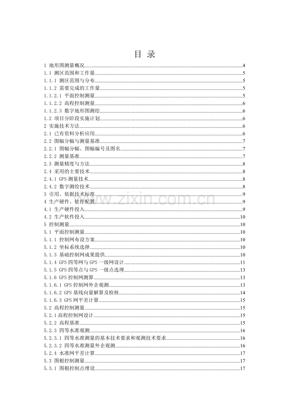 1-500地形图测绘技术设计方案.doc_第1页