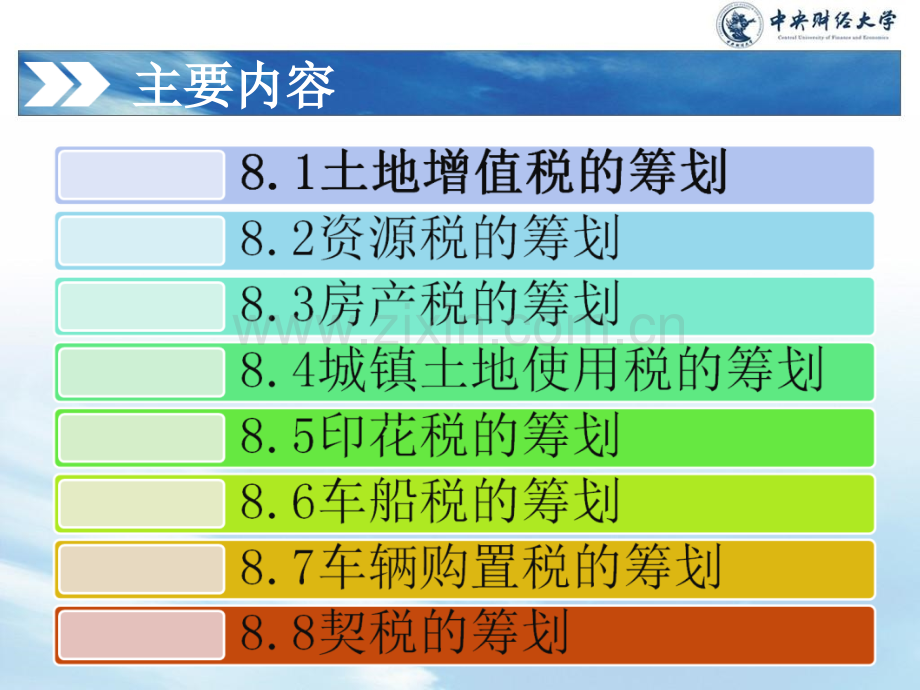 税收筹划梁其他税种筹划.pptx_第1页