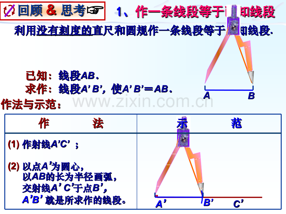 用尺规作线段和角2.pptx_第2页