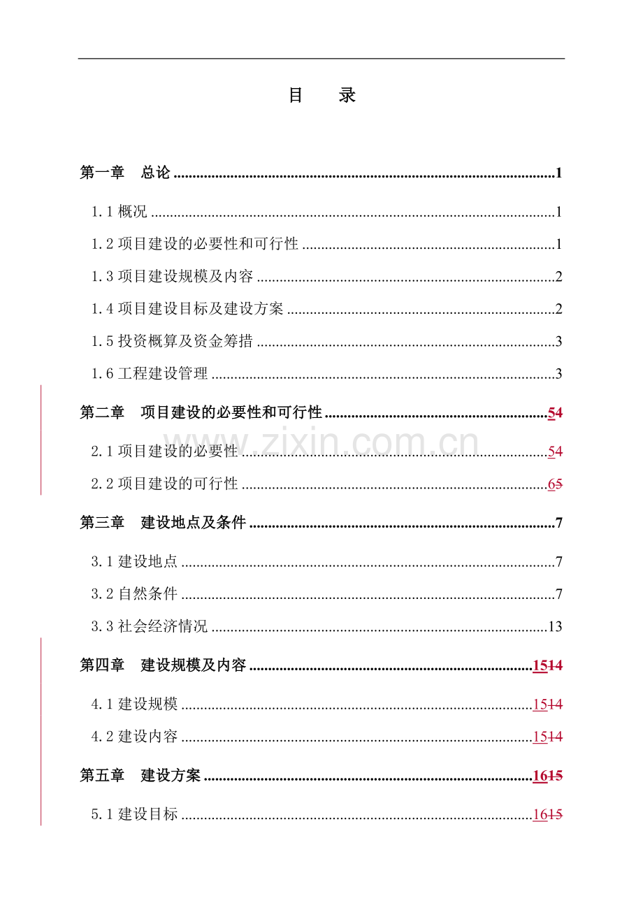 毕业论文(设计)--贺兰山贺兰口岩画管理区安全用水工程建设方案.doc_第3页