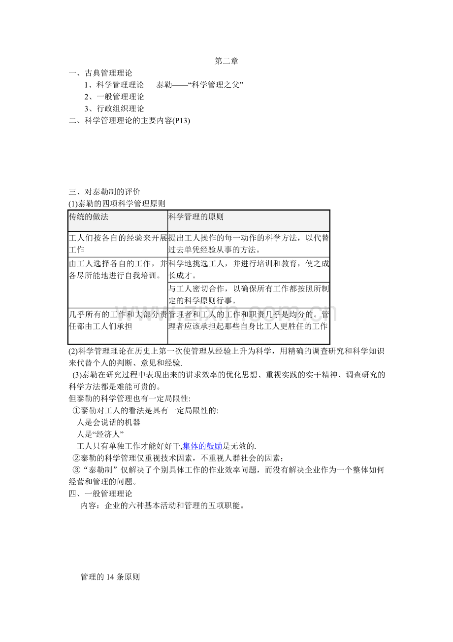 管理学笔记总结.doc_第2页