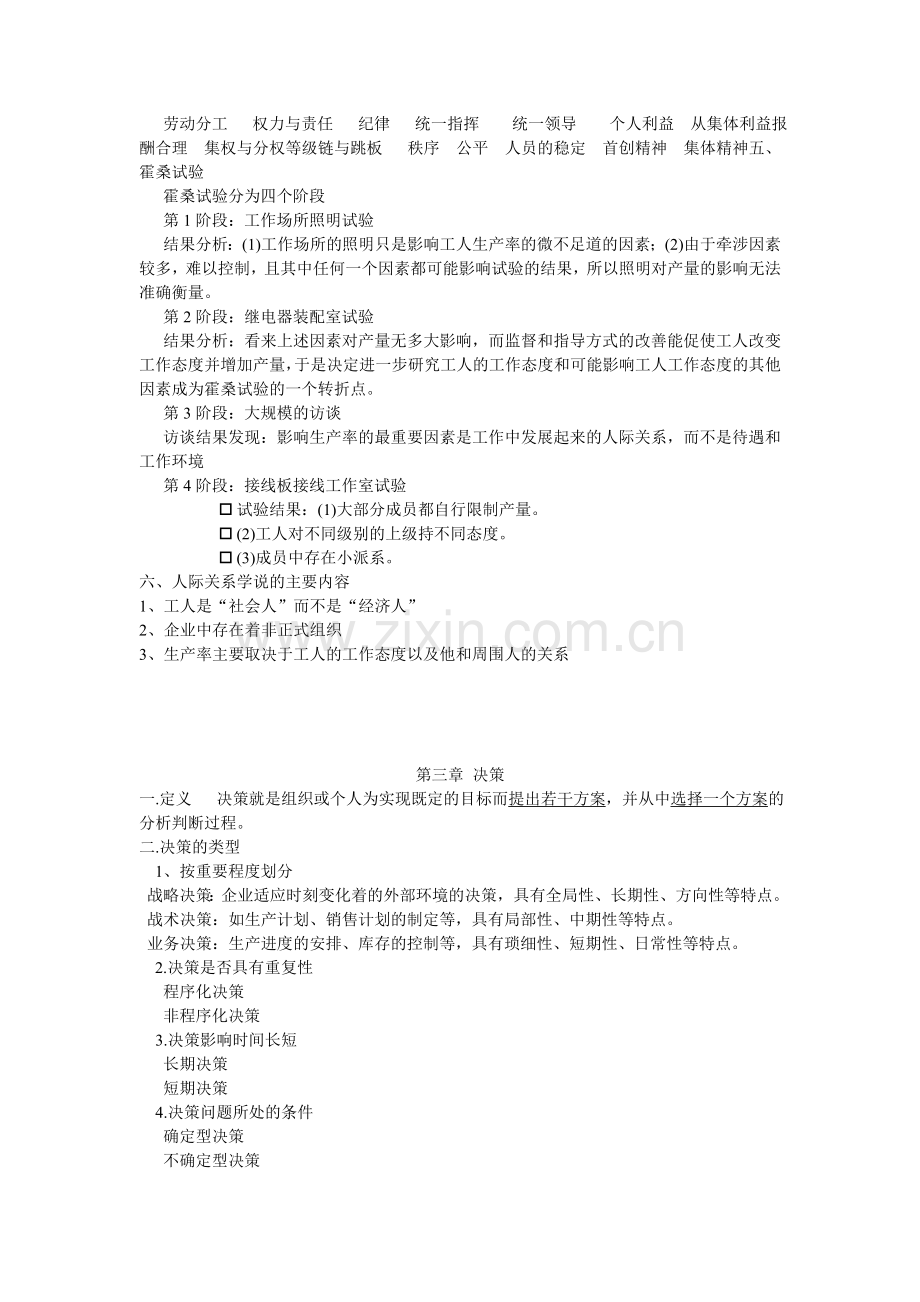 管理学笔记总结.doc_第3页