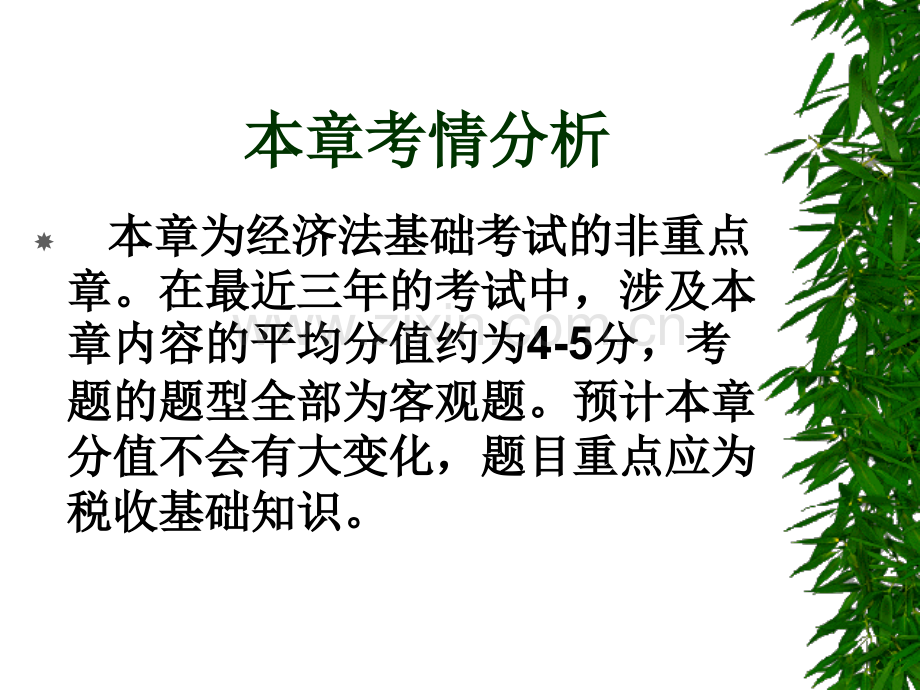 税收法律制概述.pptx_第2页