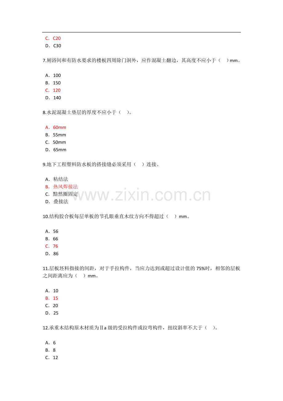 监理工程师继续教育房建试题与答案.doc_第2页