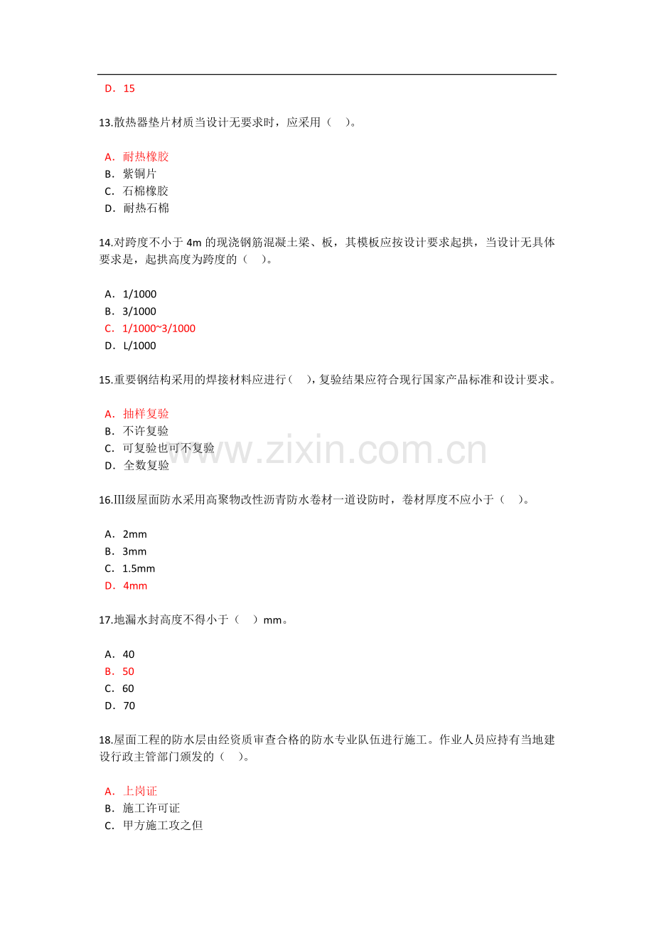 监理工程师继续教育房建试题与答案.doc_第3页