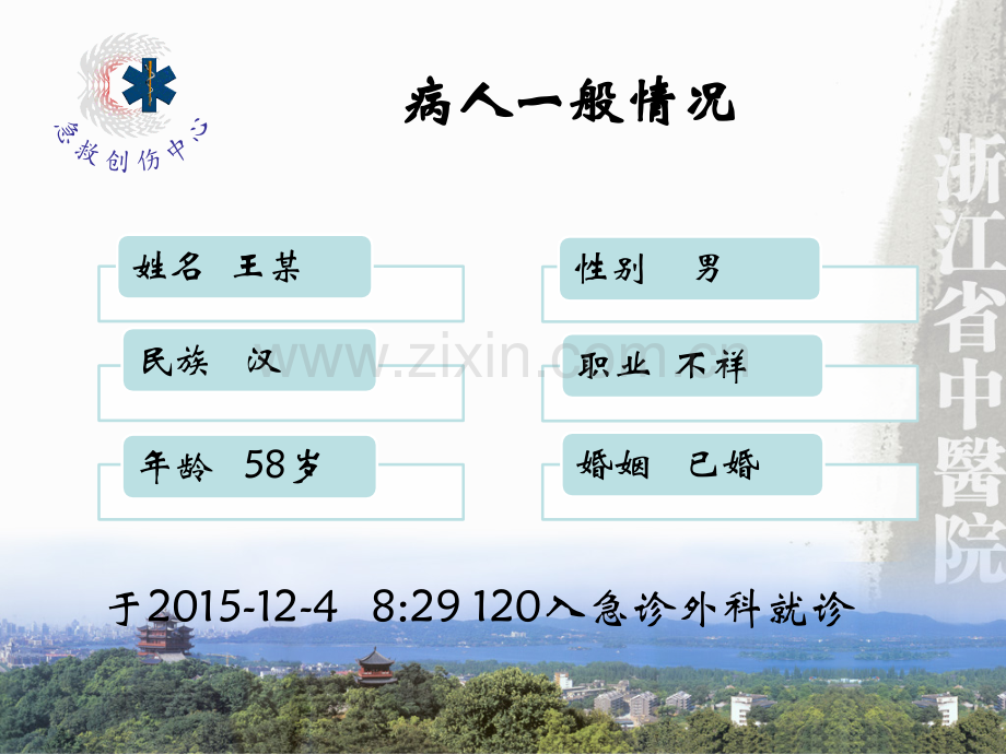 烧伤患者护理查房.pptx_第3页