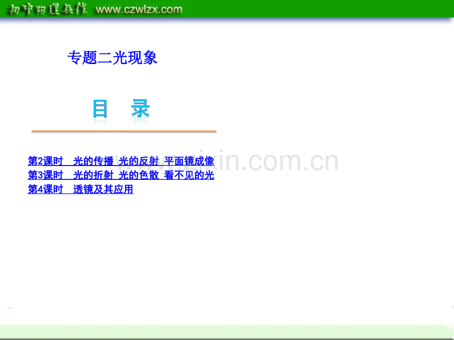 河北省中考复习专题二光现象.pptx_第2页