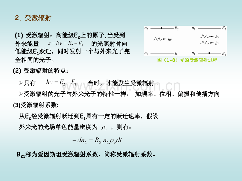 激光原理光与物质相互作用光谱线型范例.pptx_第2页