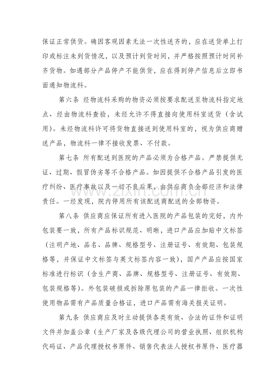 货物物资供应商管理暂行办法.doc_第2页