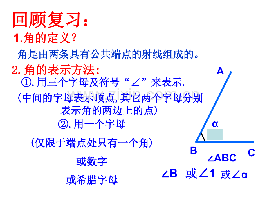 河南省郑州市第九十六中七年级数学上册21余角和补角人教新课标版.pptx_第3页