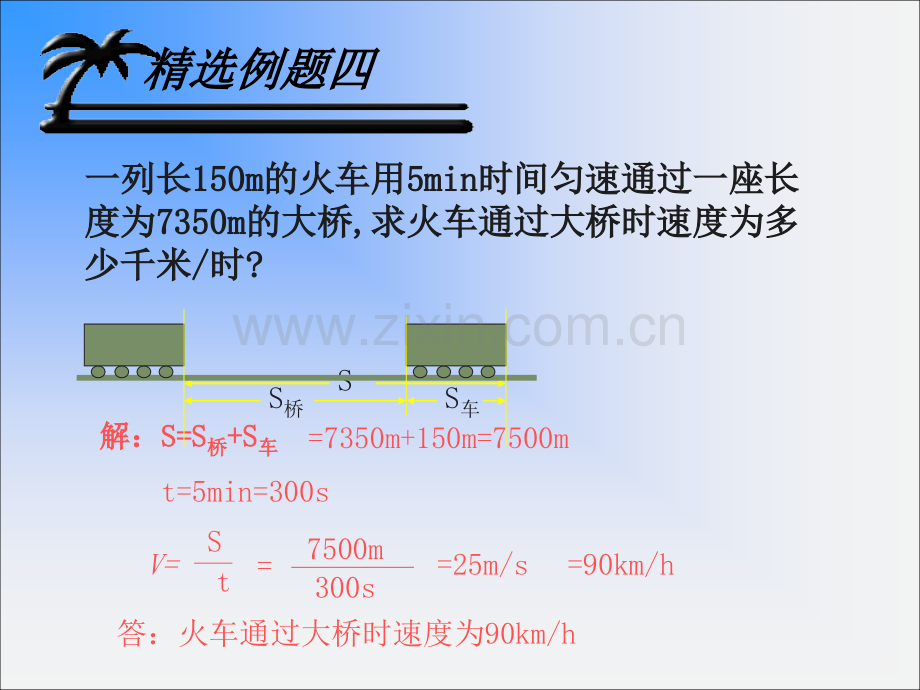 理化生初三物理上册总复习.pptx_第2页