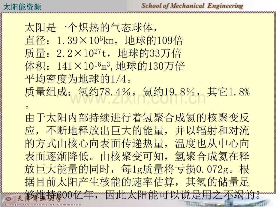 新能源之太阳能.pptx_第3页