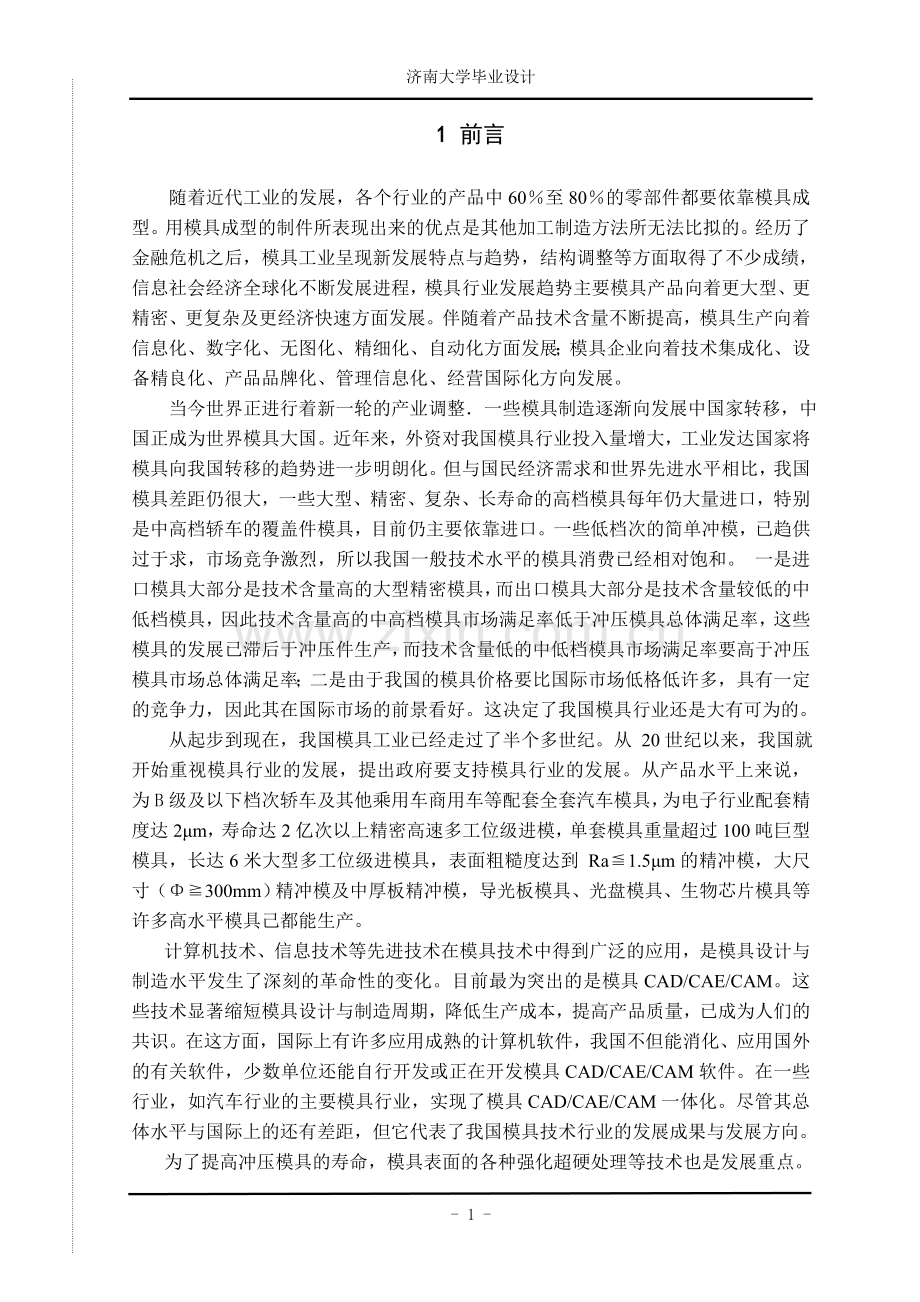 本科毕业论文---汽车离合器冲压工艺及模具设计.doc_第1页