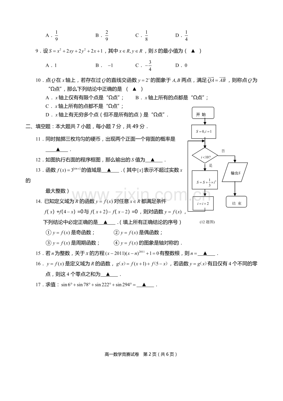 温州市摇篮杯高一数学竞赛试卷及答案.doc_第2页