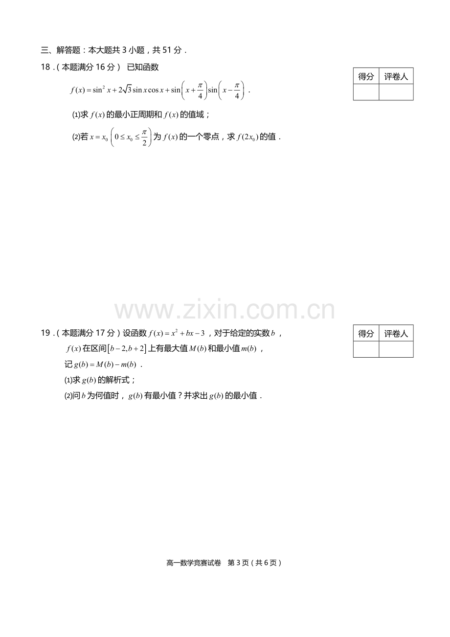 温州市摇篮杯高一数学竞赛试卷及答案.doc_第3页